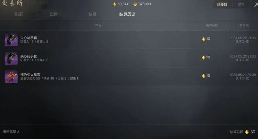 剑灵2交易所的特点分享 剑灵2交易所什么作用截图