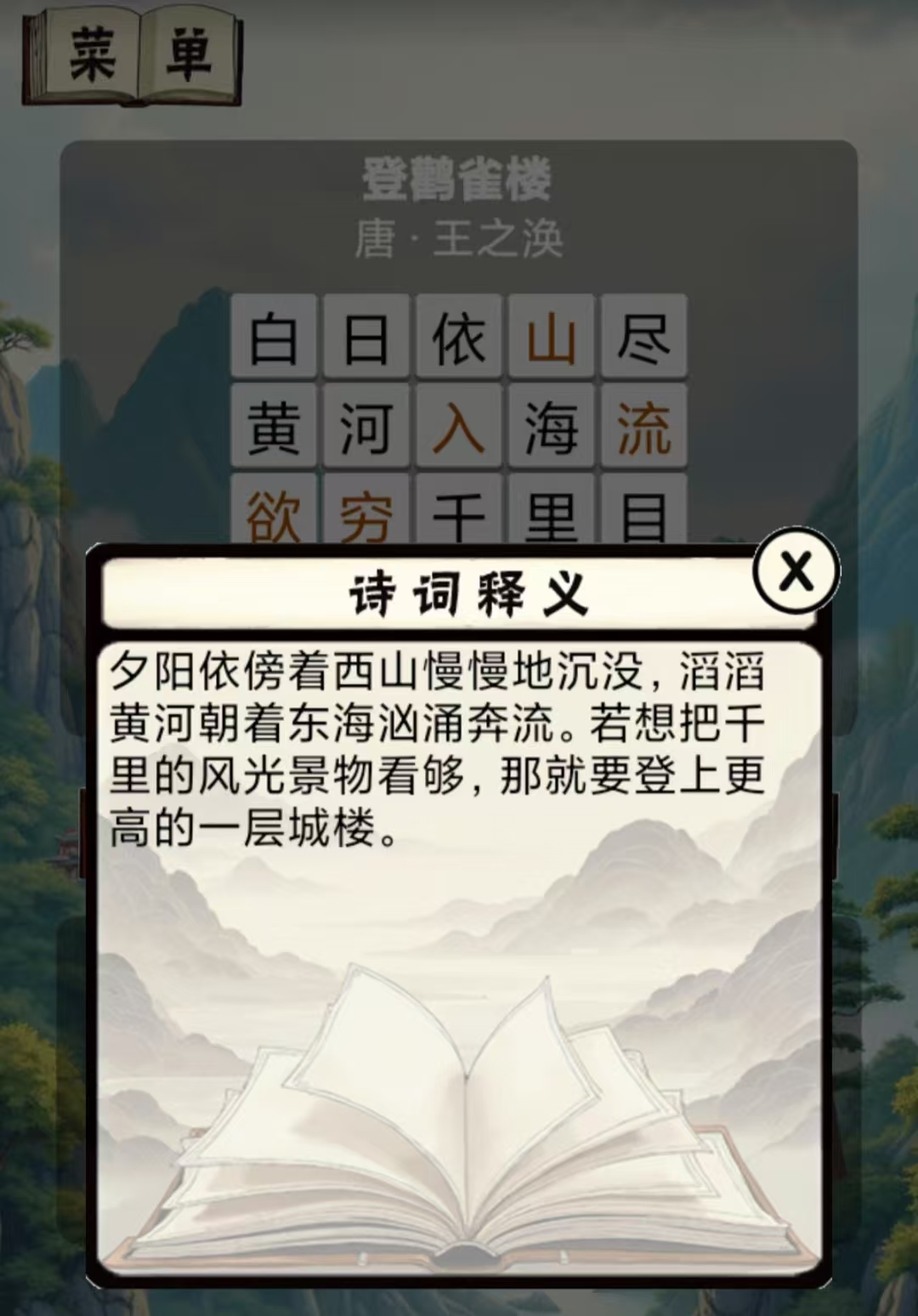 好玩的关于诗词的游戏有哪些