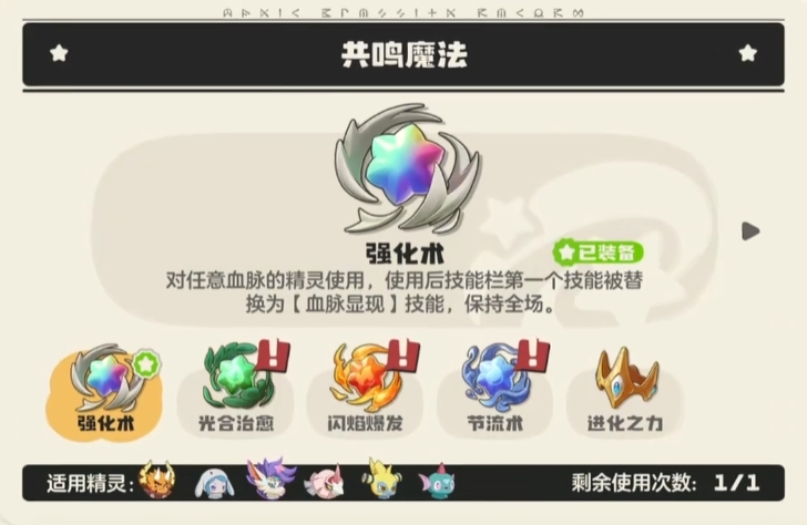 洛克王国世界共鸣魔法有哪些 洛克王国世界共鸣魔法怎么获取截图
