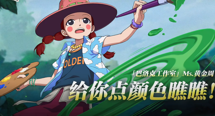 航海王壯志雄心Ms黃金周介紹 航海王壯志雄心Ms黃金周機制介紹