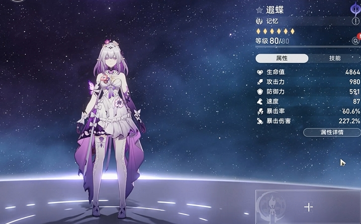 崩坏星穹铁道遐蝶突破材料有哪些 崩坏星穹铁道遐蝶突破材料怎么获取