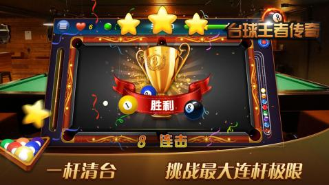 必玩的台球游戏有哪些2025 经典台球游戏排行榜截图