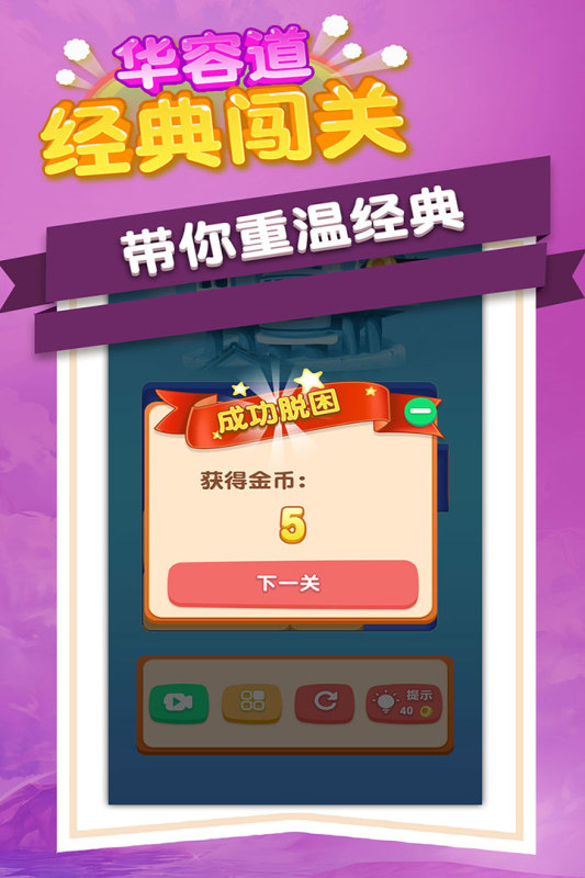 2025有趣的华容道手游下载