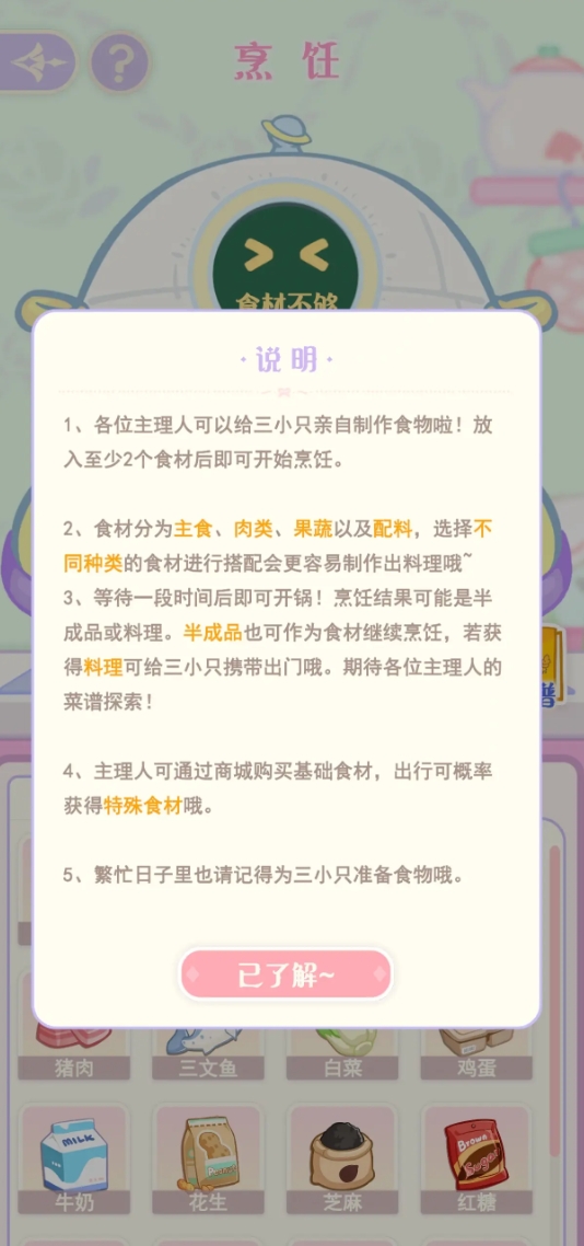 花花與幕間劇隱藏菜譜分享 花花與幕間劇隱藏菜譜全公布截圖