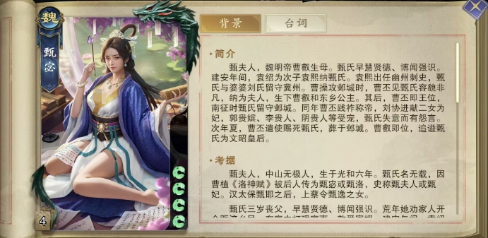 代号杀甄宓有哪些技能 代号杀甄宓卡牌强度解析截图