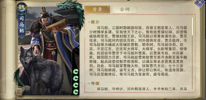 代號殺司馬懿怎么樣 司馬懿卡牌技能介紹截圖