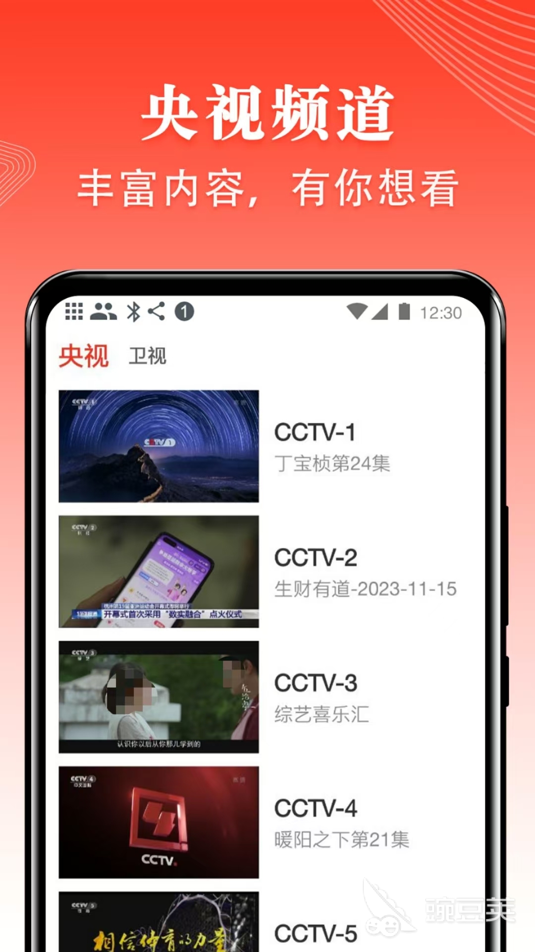 免費(fèi)看電視軟件推薦 資源豐富的電視直播應(yīng)用合集截圖