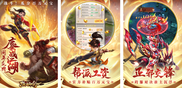 流行的武侠网游排行榜 2025耐玩的武侠手游大全截图