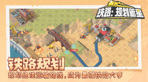 趣味的铁路模拟游戏下载推荐2025 高人气火车模拟手游汇总截图