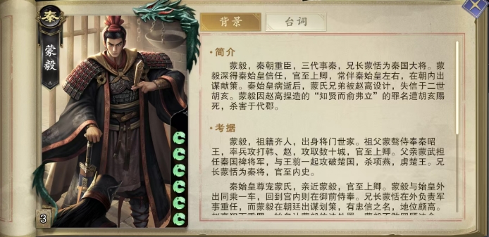 代号杀蒙毅技能有哪些 代号杀手游蒙毅技能一览截图