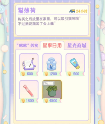 花花与幕间剧猫薄荷作用 花花与幕间剧猫薄荷价格截图
