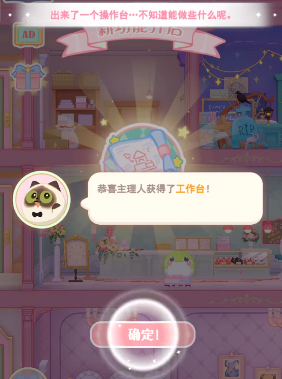 花花與幕間劇工作臺在哪里 花花與幕間劇工作臺作用截圖