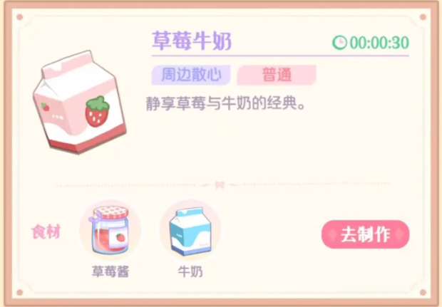 花花與幕間劇牛奶菜譜 花花與幕間劇牛奶價(jià)格截圖