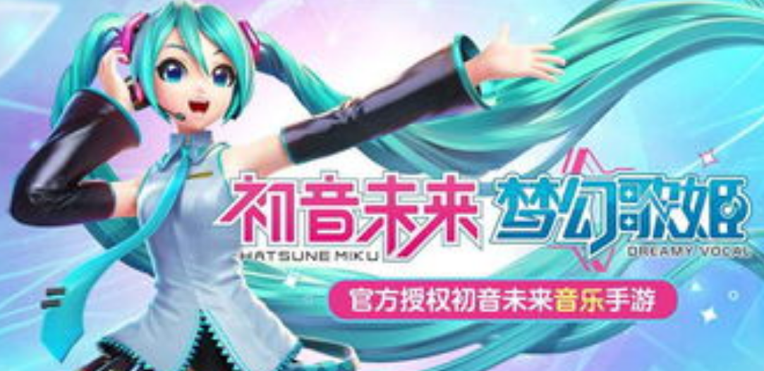 最流行的初音未来音乐游戏推荐