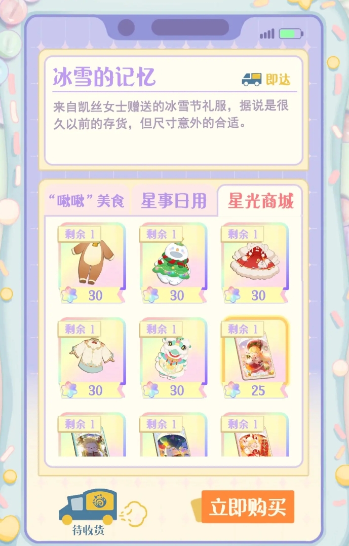 花花与幕间剧星光币获得方法 花花与幕间剧星光币怎么用截图