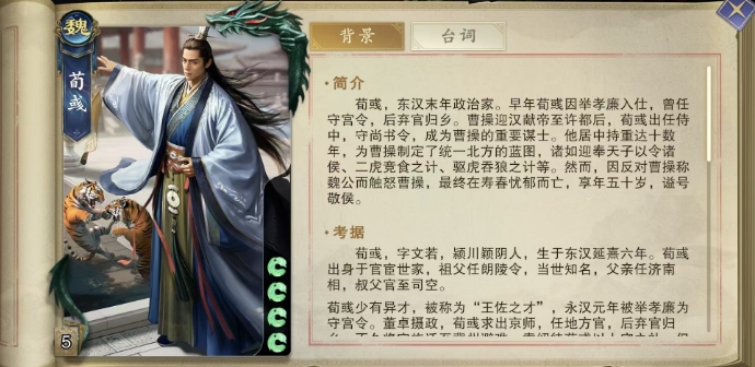 代號(hào)殺荀彧怎么樣 代號(hào)殺荀彧詳情介紹截圖