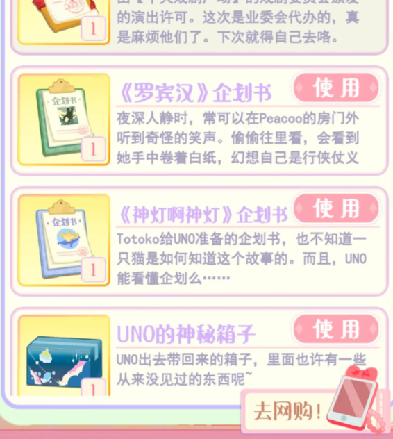 花花與幕間劇賣票攻略 花花與幕間劇賣票作用分享截圖