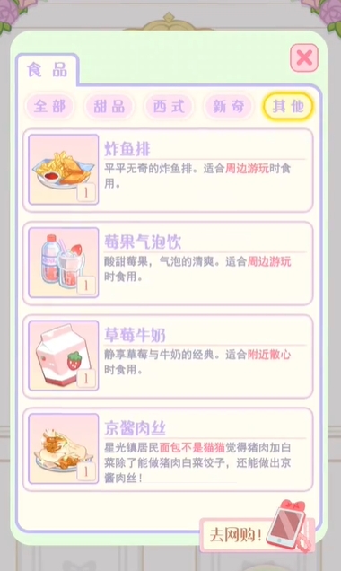 花花與幕間劇烹飪玩法介紹 花花與幕間劇烹飪菜譜有哪些截圖