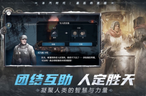 一款在冰天雪地里生存的游戏叫什么2025 冰天雪地里生存的游戏大全截图