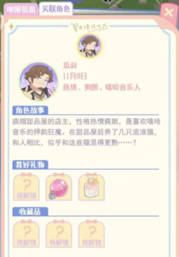 花花與幕間劇回禮推薦 花花與幕間劇回禮建議截圖
