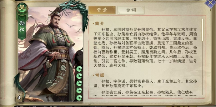 代號殺孫權(quán)卡牌技能有什么 代號殺手游孫權(quán)卡牌介紹截圖