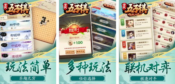 五子棋小游戏有哪些2025 经典的五子棋游戏下载推荐截图