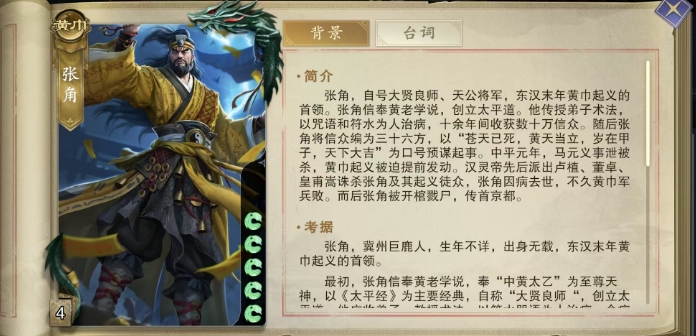 代號(hào)殺張角怎么樣 代號(hào)殺手游張角強(qiáng)度分享截圖