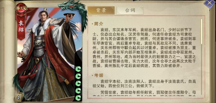 代号杀袁绍卡牌效果怎么样 代号杀袁绍武将卡牌介绍截图