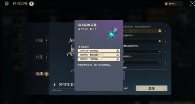 荒野起源瑪卡洗煉原件介紹 荒野起源瑪卡洗煉原件是什么