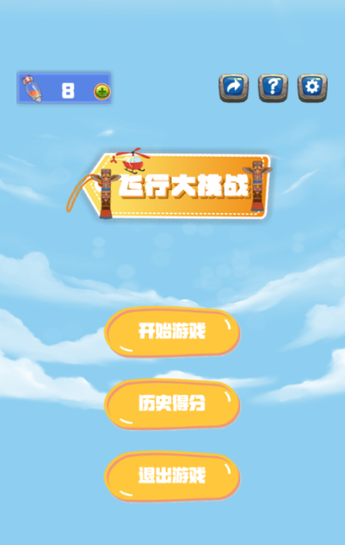 模擬飛行的游戲下載大全