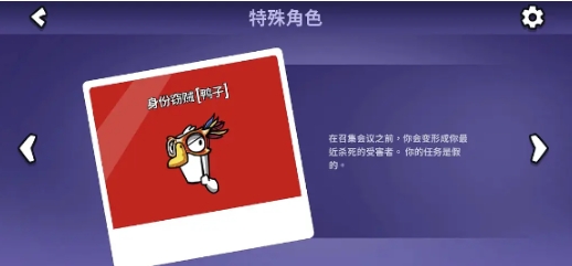 鵝鴨殺手游鴨陣營角色推薦 鵝鴨殺手游鴨陣營哪個(gè)角色好截圖