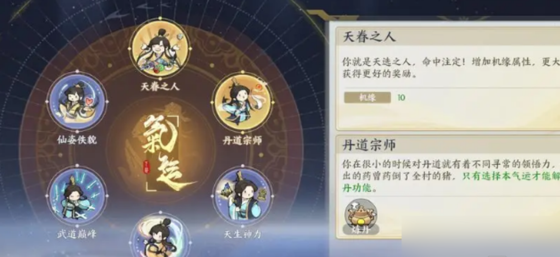 掌门下山开局选择哪个好 掌门下山开荒攻略截图
