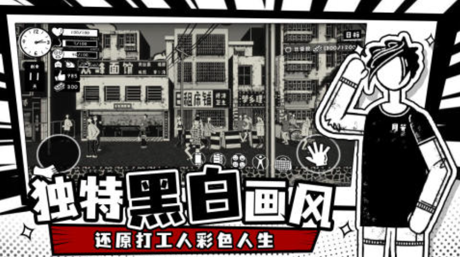 2025耐玩的打工人游戲排行榜