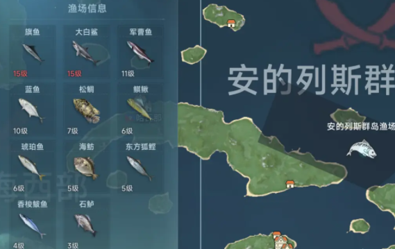 大航海時(shí)代傳說(shuō)漁場(chǎng)魚(yú)類(lèi)分布 大航海時(shí)代傳說(shuō)漁場(chǎng)信息分享截圖