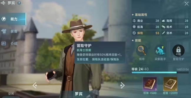 大航海時(shí)代傳說航海士玩法推薦 大航海時(shí)代傳說航海士攻略截圖