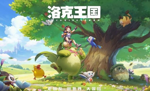 洛克王國(guó)世界手機(jī)下載推薦 洛克王國(guó)世界手游怎么下載截圖
