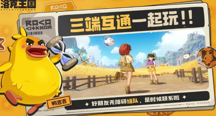 洛克王國世界下載安裝地址分享 洛克王國手游最新下載鏈接截圖