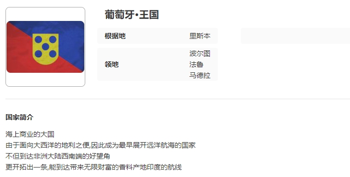 大航海时代传说葡萄牙介绍 大航海时代传说葡萄牙怎么样截图
