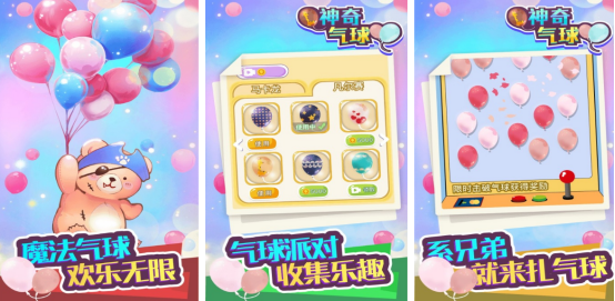 有趣的气球游戏有没有