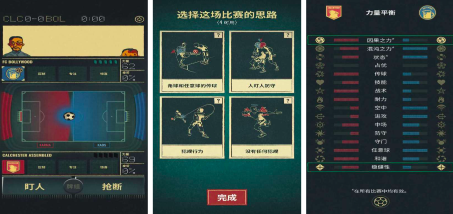 2025足球小游戏有哪些推荐