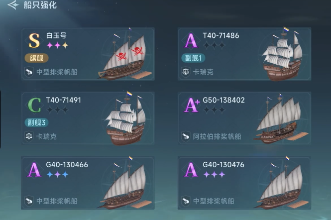 大航海時(shí)代傳說(shuō)艦船養(yǎng)成方法 大航海時(shí)代傳說(shuō)艦船強(qiáng)化材料推薦