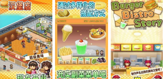免费的卖汉堡游戏有哪些