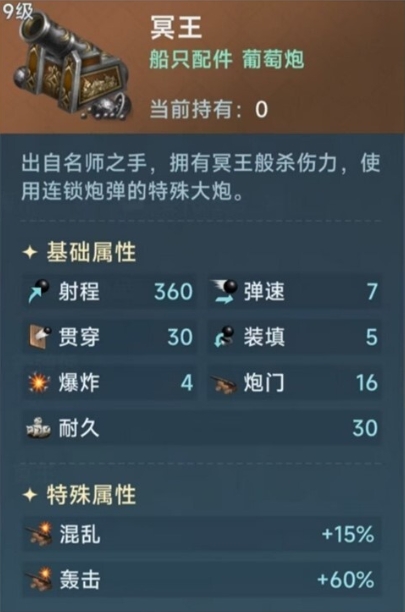 大航海时代传说葡萄炮介绍 大航海时代传说葡萄炮玩法