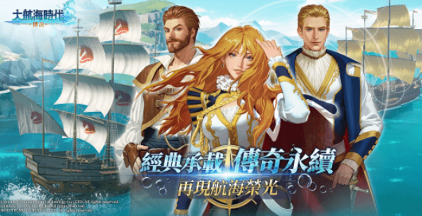 大航海时代传说好玩吗 大航海时代传说游戏特色介绍截图