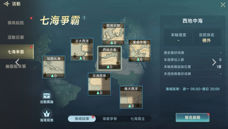 大航海时代传说七海争霸介绍 大航海时代传说七海争霸怎么玩截图