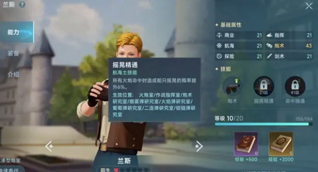 大航海时代传说马顿特罗普介绍 大航海时代传说马顿特罗普角色怎么样