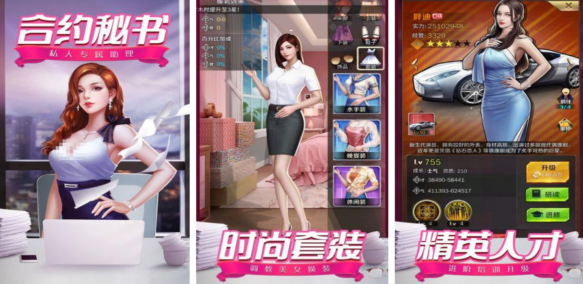 流行的秘书游戏在哪里下载 2025受欢迎的秘书手游推荐截图