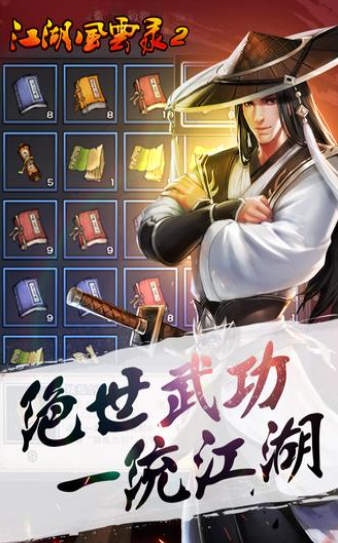 受欢迎的江湖游戏盘点