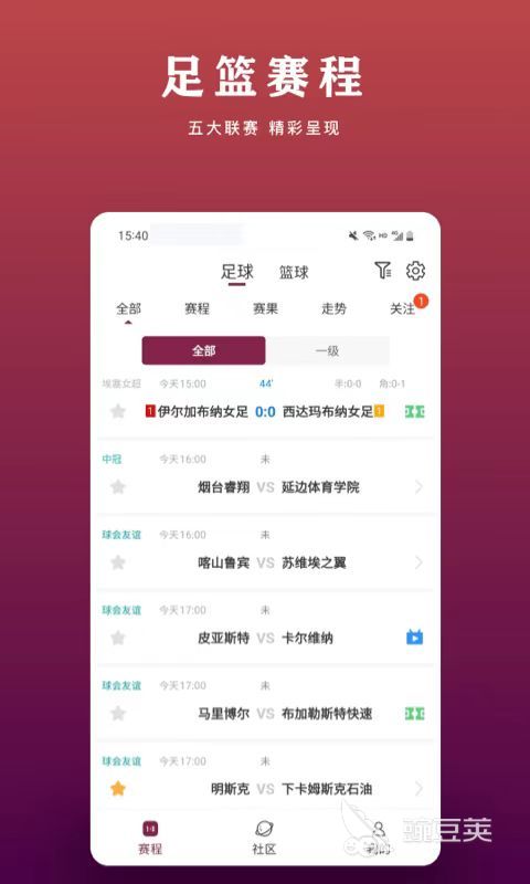 看球直播APP推薦 賽事豐富的體育直播軟件精選截圖