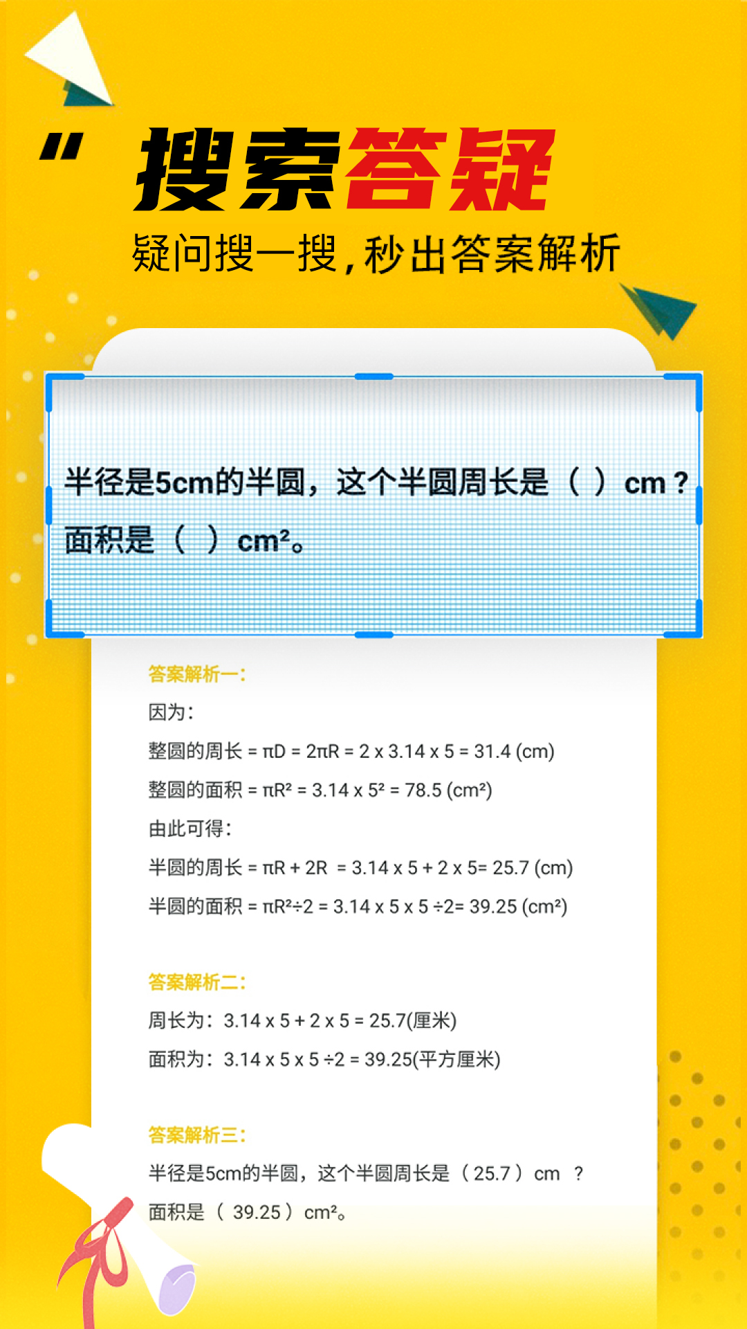 抄作业神器app有哪些 抄作业神器软件分享截图